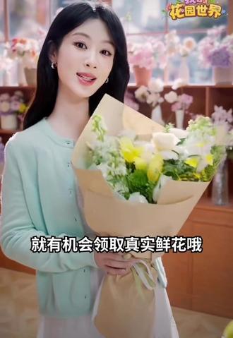 @我的花园世界@杨紫#杨紫代言我的花园世界#花园种花