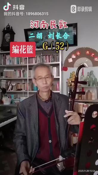 分享一首河南民歌特征
的原创民歌《编花篮》。