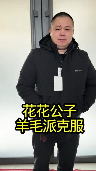 花花公子的派克服就真的能好吗?#测评#真实测评#派克服#花花公子#花花公子派克服