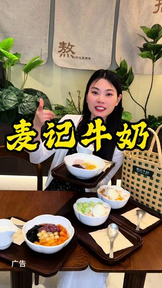 麦记夏天上新品啦!芒果雪酪、蜜瓜雪酪~一口入夏天#跟着本地人吃就对了 #麦记牛奶 #大声安利 #全球吃喝小分队 #夏天必吃甜品推荐
