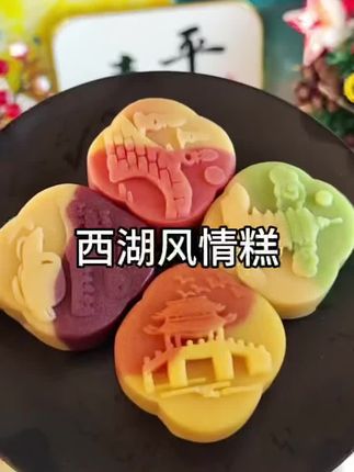 西湖风情糕#好吃到停不下来 #零食推荐 #妈呀太香了 #开袋即食 #吃了还想吃