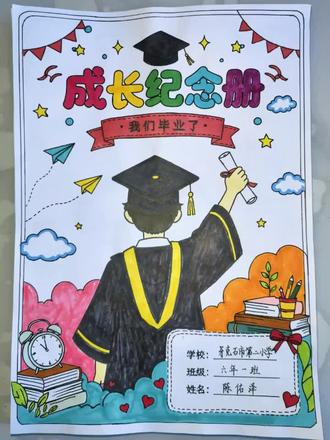 #六年级成长纪念册 #小学成长纪念册制作 又是费妈的时刻