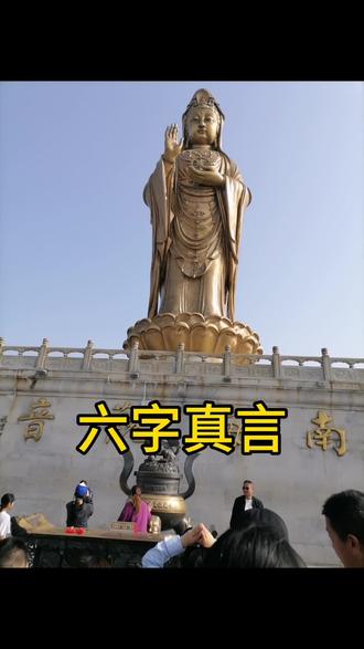 抖音玩法达人中心#观世音菩萨六字真言