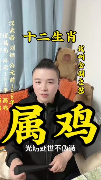 属鸡之人:
守信司晨,守时重诺;
气宇轩昂,自带气场;
心有凌云,不甘平庸;
勤劳坚韧,福运自来。
愿每一位属鸡的你:
如金鸡报晓,驱散阴霾;
似凤鸟振羽,前程似锦
#十二生肖属鸡#属鸡的人 #豆包对诗 #原创诗词 #属鸡人