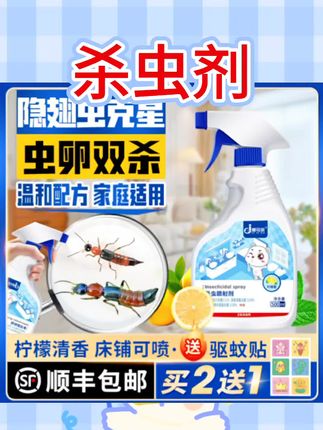 杀隐翅虫杀虫剂防影翅虫药驱隐形虫灭翅隐虫驱虫家用室内床上预防#杀虫剂 #好物推荐🔥 #强烈推荐 #家庭必备 #每日分享