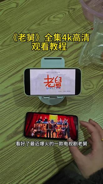 老舅最新集数抢先看!#老舅电视剧在那个平台播出 #老舅电视剧哪个平台看 #老舅电视剧观看教程来了 老舅全集