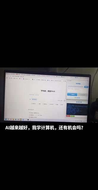 看到哔哩哔哩“小凡师弟”搓的一个“包豆 ai电脑”自动操作的程序,通过接入豆包的API接口,实现对电脑的自动操作;这学上着上着有点绝望了,这以后还需要人类吗。
万一到时候AI实现了“自举”,发展出思维,该咋办呢?#AI #豆包 #自动 #自由