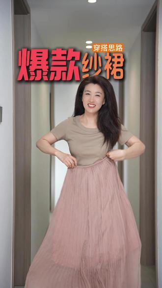 夏季大热纱裙穿搭分享 #这个夏天很好晒 #纱裙#仙女半身裙 #显高显瘦穿搭 #半身裙