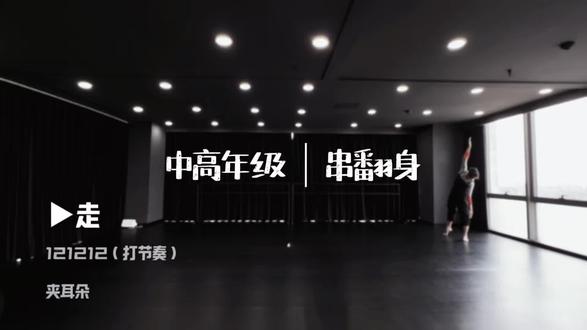 技术技巧|串翻身 🧘沉浸式练功,一节课下来老师什么都记得,就是不记得说了几遍“最后一遍!”
#沉浸式练功 #串翻身 #附中艺校生 #舞蹈艺考集训