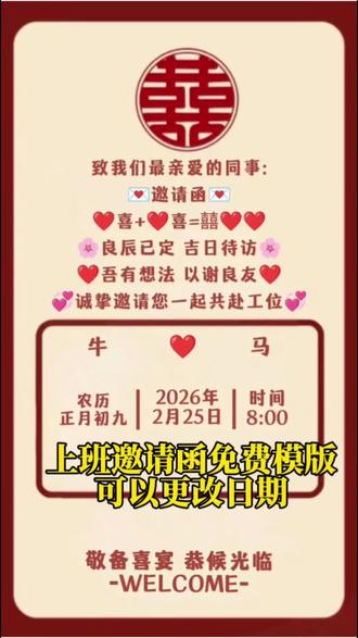 你们要的这个上班邀请函免费模版给你们找来了,方法非常简单,可以更改日期#剪映#上班邀请函#教程#邀请函模板 上班邀请函模版文案复制