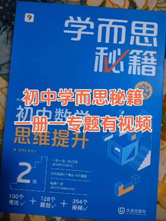 新版初中数学物理化学学而思秘籍 蓝盒预习和提升#初中数学 #初中物理 #学而思 #暑假 #中考