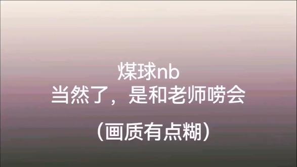 煤球nb(签售碎片)
老师特别热情,心态也非常好
现场每个人给个玫瑰花
总之关注@煤球球 就对了
画质好糊
#漫展 #签售 #淅龢专属标题