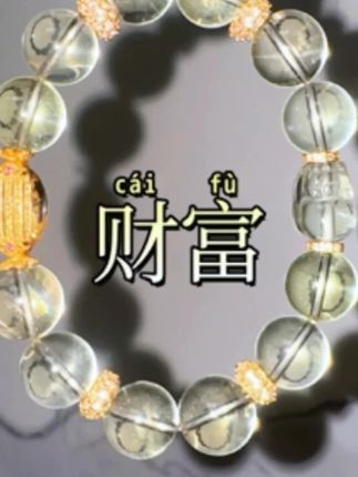 天然水晶孤品爆财款 #韩系温柔风套装 超七手串 #凰一品 #超七 #好物分享 @蔡磊