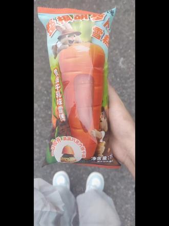 胡萝卜雪糕的一生 #胡萝卜雪糕