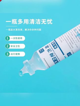 郝邵文推荐 舒科特0.9生理性盐水15ml湿敷清洗液洗鼻眼敷脸纹绣便携式小支装# 舒科特盐水#便携式生理性盐水#湿敷清洗液#小支装生理性盐水#生理性盐水
