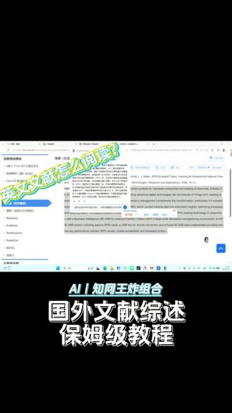 教你怎么阅读英文文献,写作国外文献综述@DOU+小助手 #真实生活分享计划 #青年创作者成长计划 #dou上热门 #知识分享 #论文写作