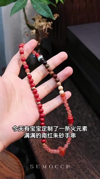 🧧客订分享|适合新年的朱砂南红手串🔥🌱 今天有宝宝来定制了一条🔥元素满满的朱砂南红手串
红红火火的
特别适合新年!
祝愿宝子新的一年也能红红火火一整年❗️❗️
#朱砂手串 #南红手串 #小众饰品 #原创设计 #新年配饰 @抖音小助手 @DOU+小助手