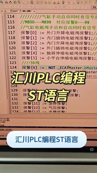汇川PLC编程ST语言 汇川PLC编程ST语言#电脑程序 #plc密码破解