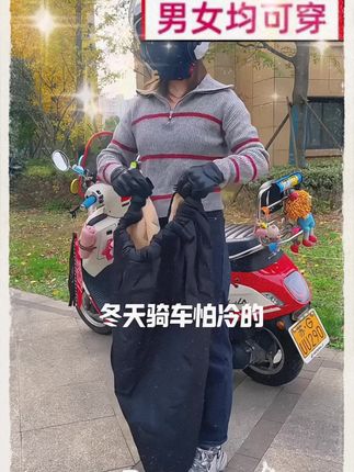 #冬天电动车挡风裙 #保暖挡风裙 #好物分享