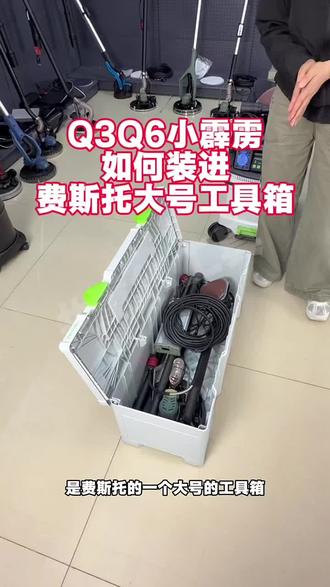 这么一套工具拿去工地是不是倍儿有面#墙工#Q3#Q6#重华工具一站式装修工具#费斯托工具