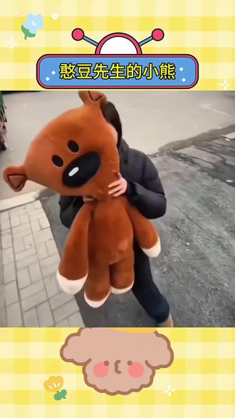 该怎样才能让好朋友无意间刷到,然后送我这个可爱的#憨豆先生的熊 呢?#憨豆先生 #玩偶 #泰迪熊 #好朋友
