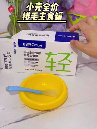 家人们,今天要给你们安利一款超棒的小壳排毛罐头,是猫咪的好帮手,能帮助猫咪温和排毛性价比超高,快给你的宝贝安排上吧!#小壳 #小壳排毛罐 #宠物吃货 #猫咪的日常 #萌宠出道计划
