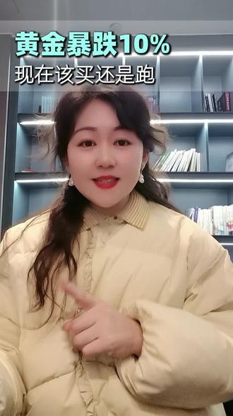 手里有黄金的,准备入手的,准备跑到。都看完吧,都是么时候买的评论区分享吧。#就想说点大实话 #理财#投资 #规划