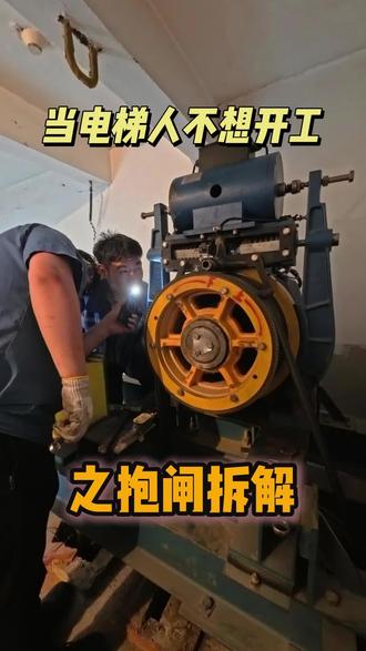 #电梯 #河南现代电梯 #中梯联#奥的斯电梯 #电梯维保 #电梯安全