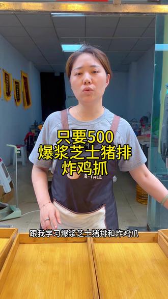 爆浆芝士猪扒以及炸鸡抓等一系列炸货 #爆浆芝士猪排 #炸鸡爪
