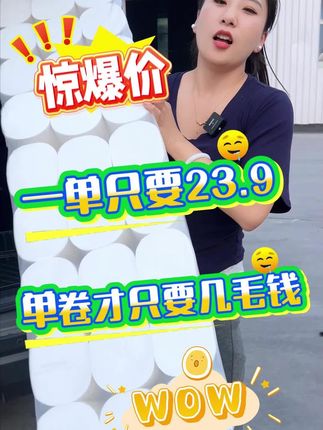 这款卷纸柔软细腻亲肤,干湿两用,不掉渣不掉屑,母婴适用,宝妈们抓紧囤起来!#卷纸#卫生纸