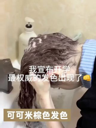 可可米棕色发色染发膏,植物染发膏,一步上色在家染发!#自己在家染头发 #可可米棕