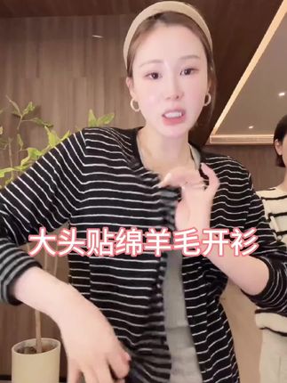 这是一件肤感超级好的一件开衫,条纹开衫最实用,可当外套可叠穿,还可以当披肩,一件多用#爆款热卖中 #开衫#羊毛开衫#多种穿法开衫