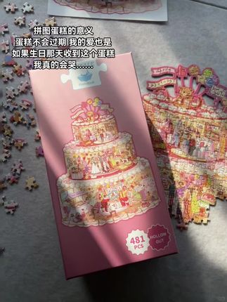 拼图是可以永久保存的生日蛋糕 #拼图 #拼图蛋糕 #手工diy制作 #仪式感
