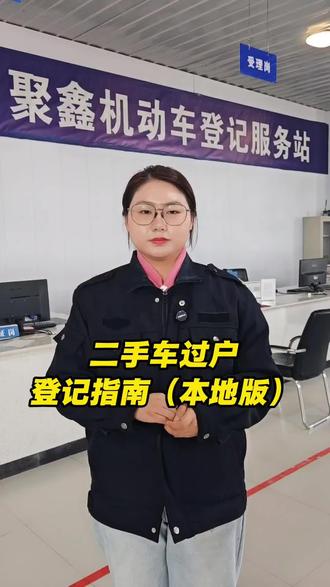 本地二手车过户全流程#二手车过户#过户#二手车交易发票#过户流程#新乡