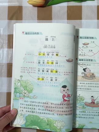 暑假准备这本漫画古诗,轻松记背#古诗#漫画古诗
