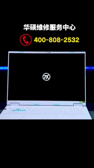 常州华硕笔记本维修耳机孔失灵完美修复 华硕维修常州市服务热线:400-808-2532
宝子你华硕笔记本耳机孔失灵是不是闹心到不行!华硕电脑插耳机没声超抓狂⚡!华硕笔记本耳机孔失灵超糟心!华硕平板耳机没反应气到炸!别慌✨!
华硕换电池选原装电池品质超靠谱✅!电脑换电池全程透明可视超放心!华硕换屏无缝贴合超精准零偏差️!华硕维修、平板维修手艺超牛!更换屏幕零失误超惊艳!
华硕笔记本主板检修超细致超深入!华硕扩容、华硕电脑维修技术超硬核!专卖店同款标准⚠️!华硕售后级服务拒绝劣质配件超安心!
⚡华硕电脑、华硕平板、华硕笔记本全系列覆盖无遗漏✅!华硕主板维修、华硕换电池双重保障超稳!维修后耳机孔灵敏,听歌超享受!
华硕售后超给力!耳机孔失灵彻底修复,再也不用用蓝牙!
#常州华硕售后 #华硕维修 #华硕笔记本售后 #常州