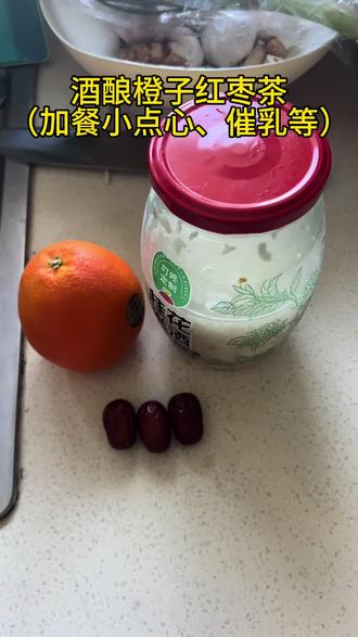 想要月子餐不长肉,又能催乳,不妨试试这款汤吧!酒酿橙子红枣茶,更多营养月子餐与催乳配方,可以咨询赵姐大咖!@赵姐(在上做月嫂—带徒弟)安排上单
#美食小技巧 #月子餐 #月子