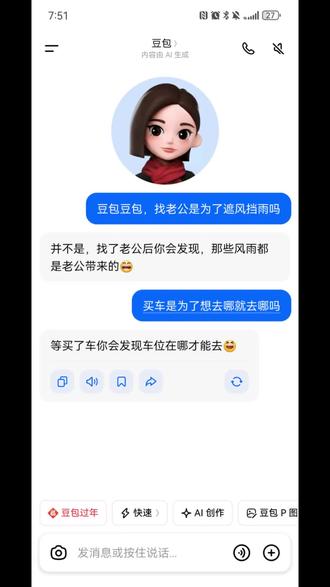 扎心了不是,不清醒的时候可以问一下豆包#人类对豆包的开发不足百分之一