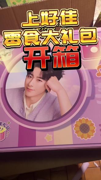 上好佳零食大礼包开箱 #追星周边开箱 #上好佳 #刘宇宁 #刘宇宁上好佳 等了个把月的芋头终于从地里刨出来了