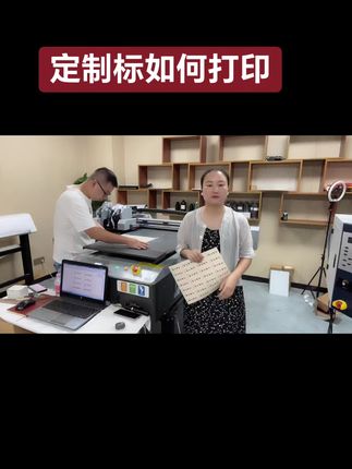 定制标如何打印的 #LOGO标签贴 #定制标打印机 #贴纸 #UV6090平板打印机
