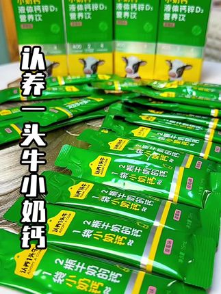家里有小朋友的,真的可以提前准备!#认养一头牛#小奶钙#液体钙#好东西一起分享