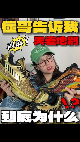 都是黄金战靴🔥价格天差地别❓
兄弟们!一双wow7最后一舞,一双詹姆斯23无人之境,颜值个人觉得都很霸气,但是目前市场价真的差太多了,大家觉得哪双更帅一点呢?
#韦德 #詹姆斯 #实战篮球鞋 #球鞋文化 #球鞋推荐