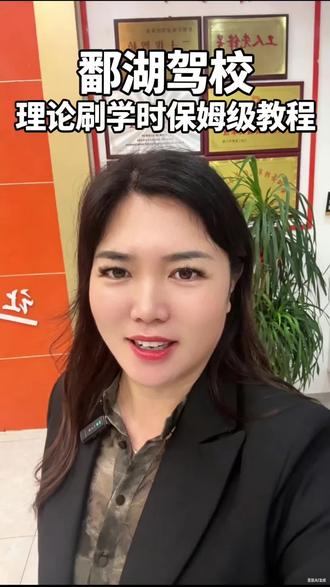 鄱湖学员必看#理论刷学时 #计时打卡 #鄱阳驾校石姐 #鄱阳驾校 #鄱阳