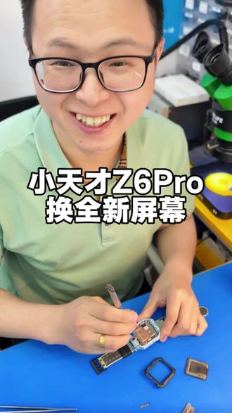小天才手表Z6Pro屏幕碎裂更换全新屏幕 #小天才手表维修 #小天才换屏幕 #小天才不开机