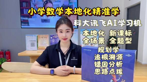 拒绝盲目刷题!科大讯飞AI学习机小学数学本地化精准学,到底强在哪?#科大讯飞ai学习机 #高效学习#疯狂动物城2