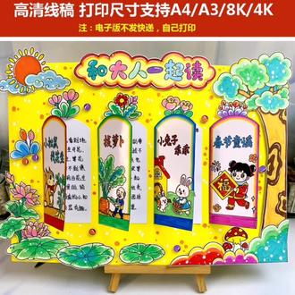 【135电子版阅读小报和大人一起读手抄报儿歌童谣好书推荐读书卡】#读读童谣和儿歌立体手抄报#一二年级阅读小报推荐#和大人一起读好书分享读书卡#一年级和大人一起读立体手抄报素材#读读童谣和儿歌立体手抄报线稿电子版资料