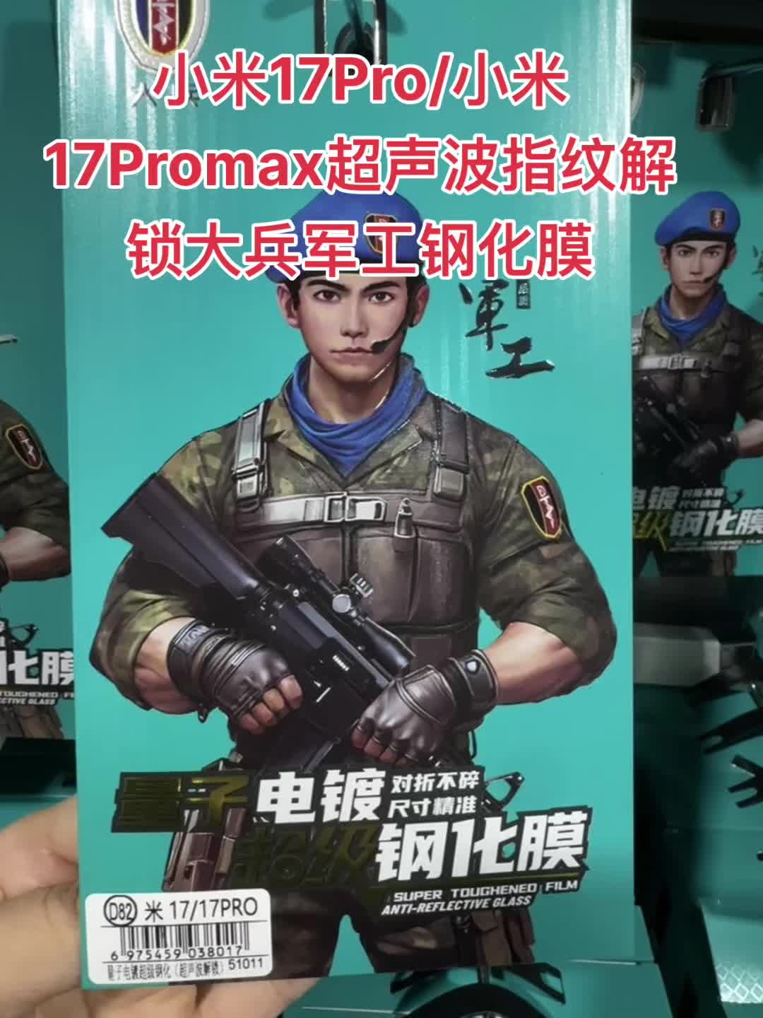 小米17Pro,小米17Promax超声波指纹解锁钢化膜#小米17Pro #超声波指纹解锁 #大兵钢化膜 #强烈推荐 #硬核