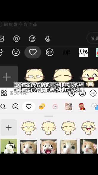 cc猫表情包获取教程来了#cc猫表情包 cc猫扭腰 #cc猫微信表情包 表情包cc猫表情包 cc猫左右摇摆 cc猫 cc猫头像 #cc猫表情包制作 cc猫左摇右摆 cc猫玩手机表情包 cc猫动态壁纸 #cc猫摇 cc猫表情包在微信怎么找 cc猫素材 #剪映 cc猫生气表情包 死对头小猫表情包贴纸 cc猫qq表情包搜索 cc猫qq表情包制作教程