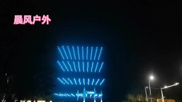 2026元宵节湖北枣阳无人机表演秀在浕水法制广场举行。1200架无人机在电脑编程指挥下,精准完成字体、组图、灯光变换等动作,全部表演约十分钟。
#枣阳 #光武帝乡 #湖北枣阳 #晨风户外俱乐部