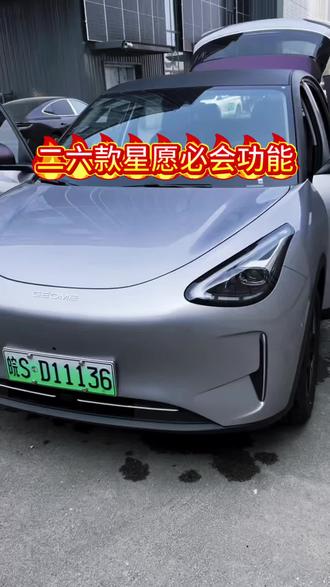 26款吉利星愿必会功能,已提车的车友可以给还没提的一些意见,每条都会认真看完的#吉利汽车#吉利星愿